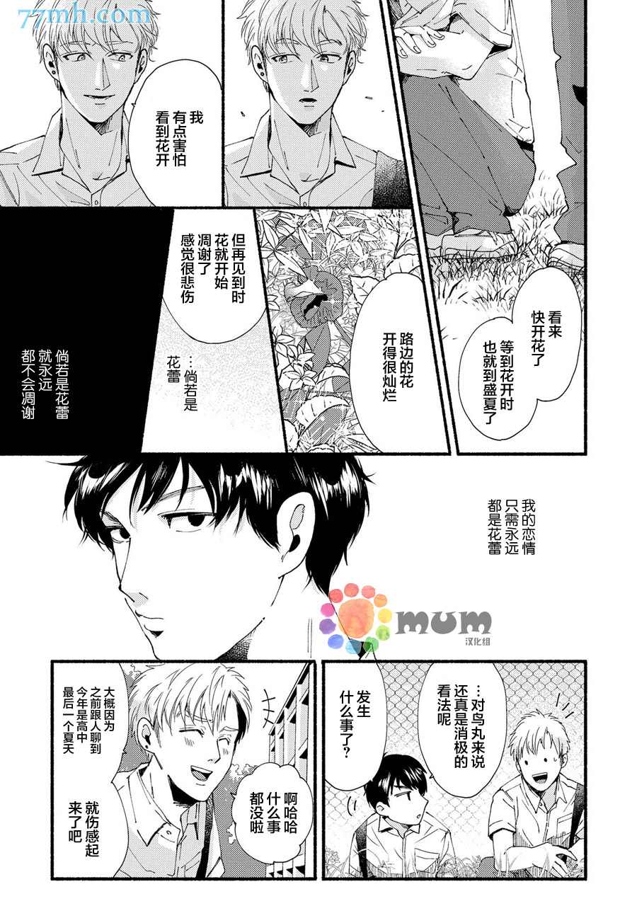 笨蛋之恋漫画,第2话4图