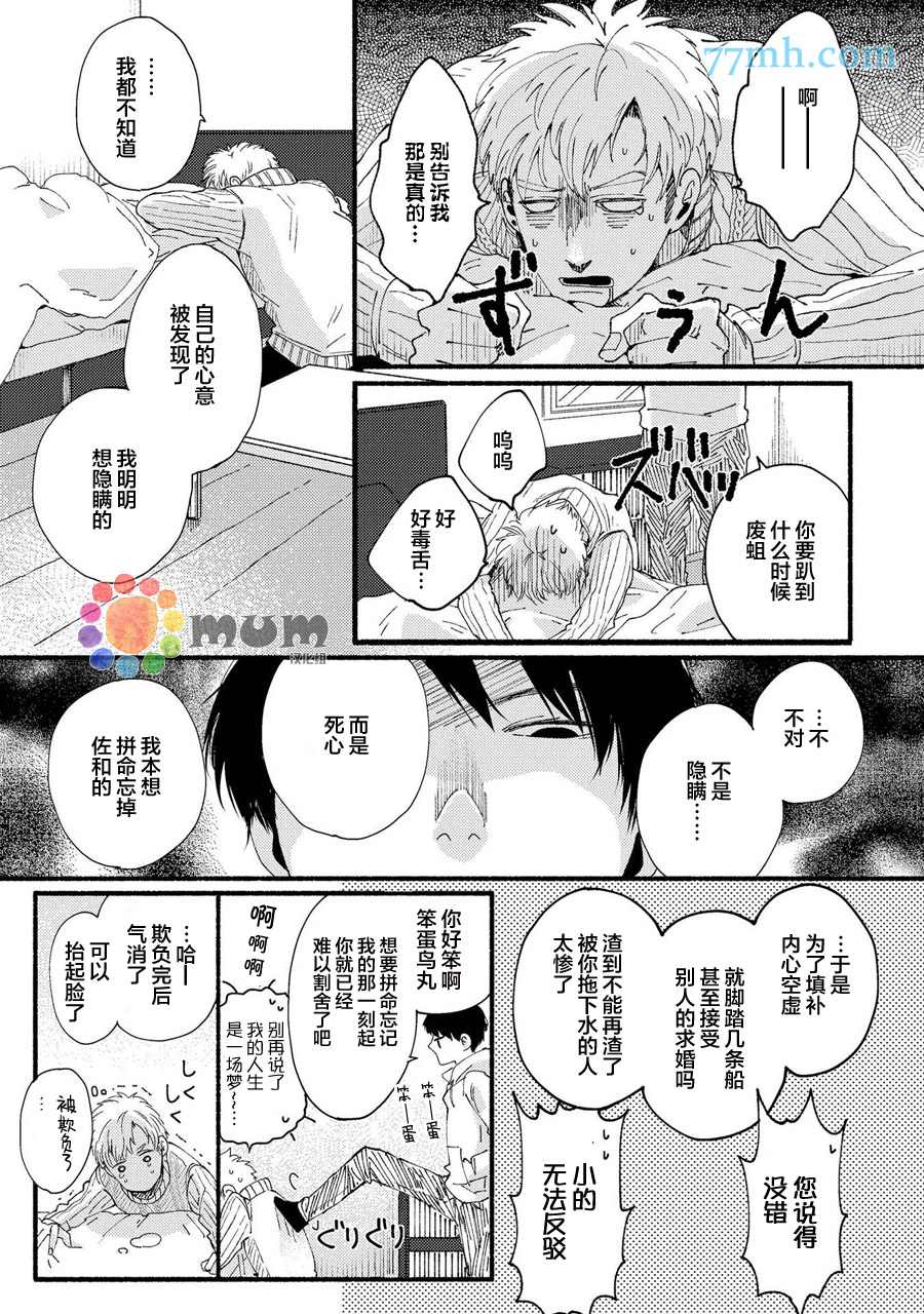 笨蛋之恋漫画,第2话1图