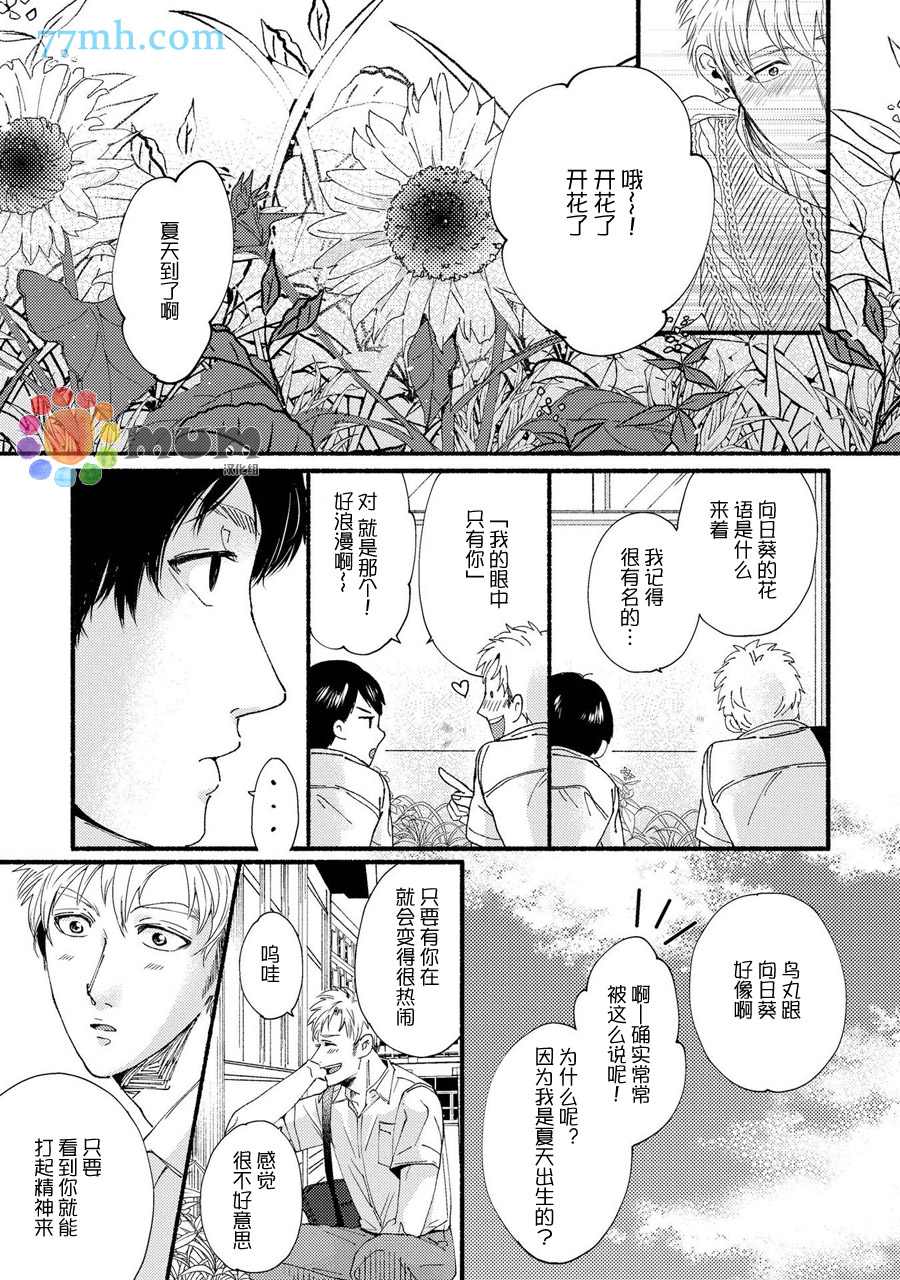 笨蛋之恋漫画,第2话5图