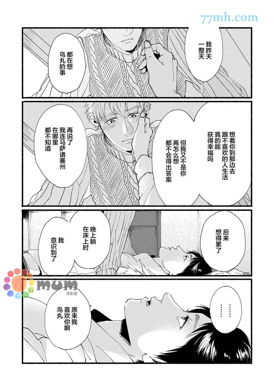 笨蛋之恋漫画,第2话4图