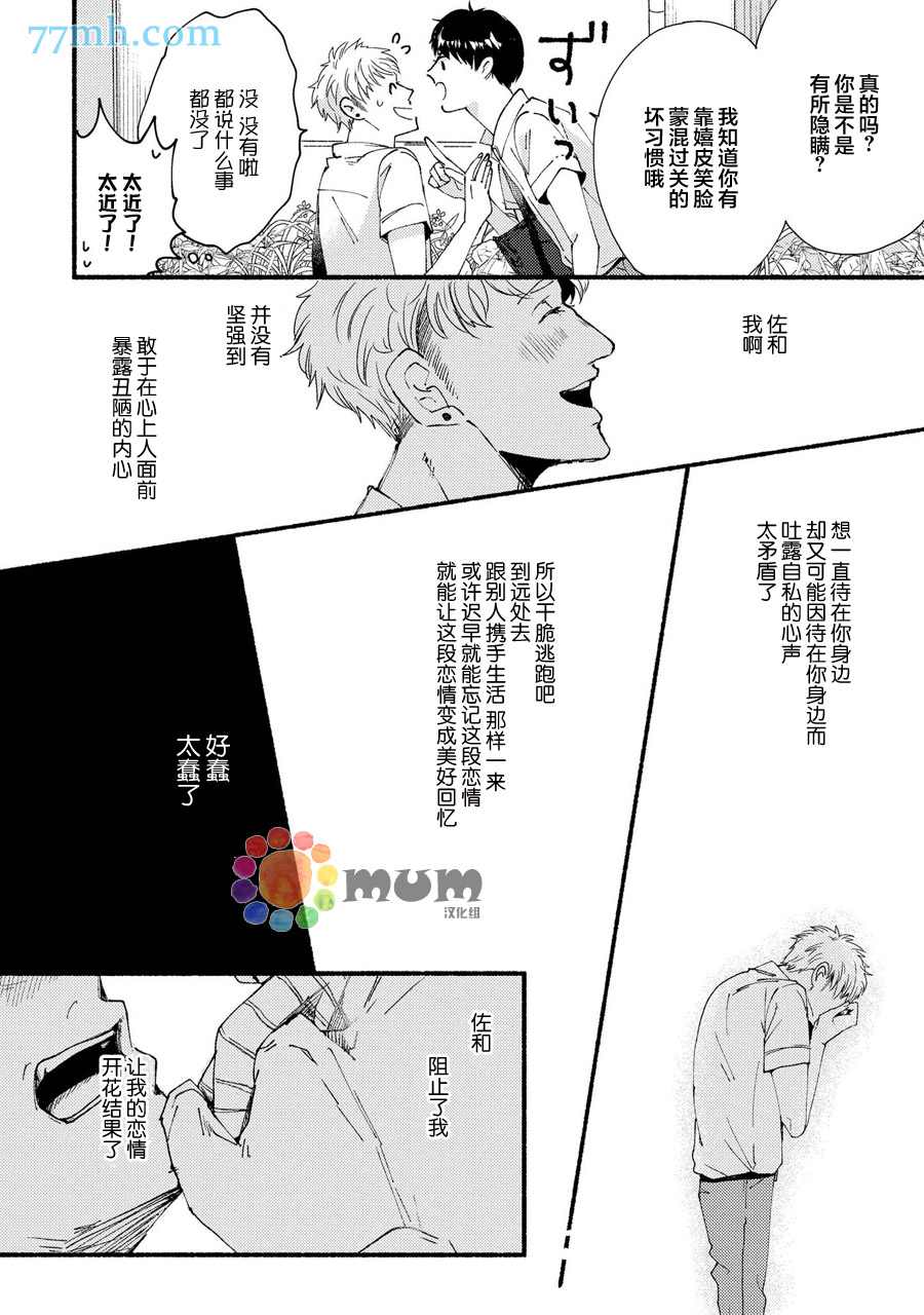 笨蛋之恋漫画,第2话5图