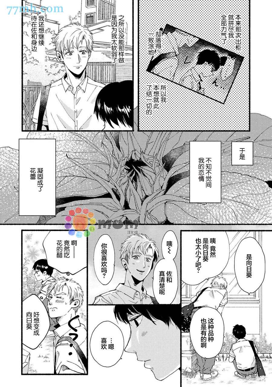 笨蛋之恋漫画,第2话3图