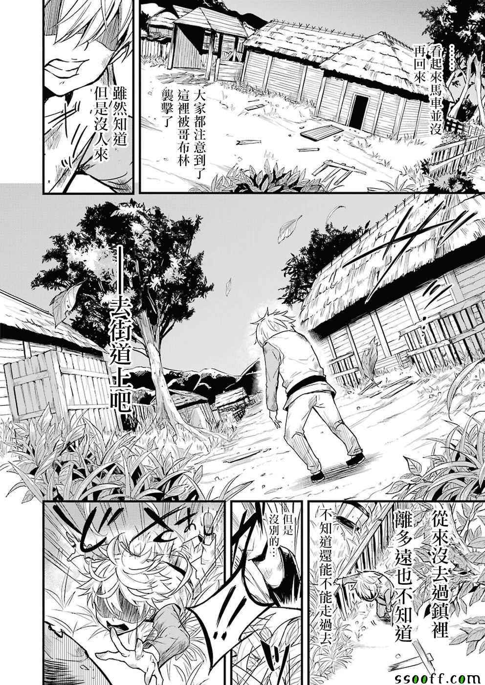 哥布林杀手外传：第一年漫画,第1话3图