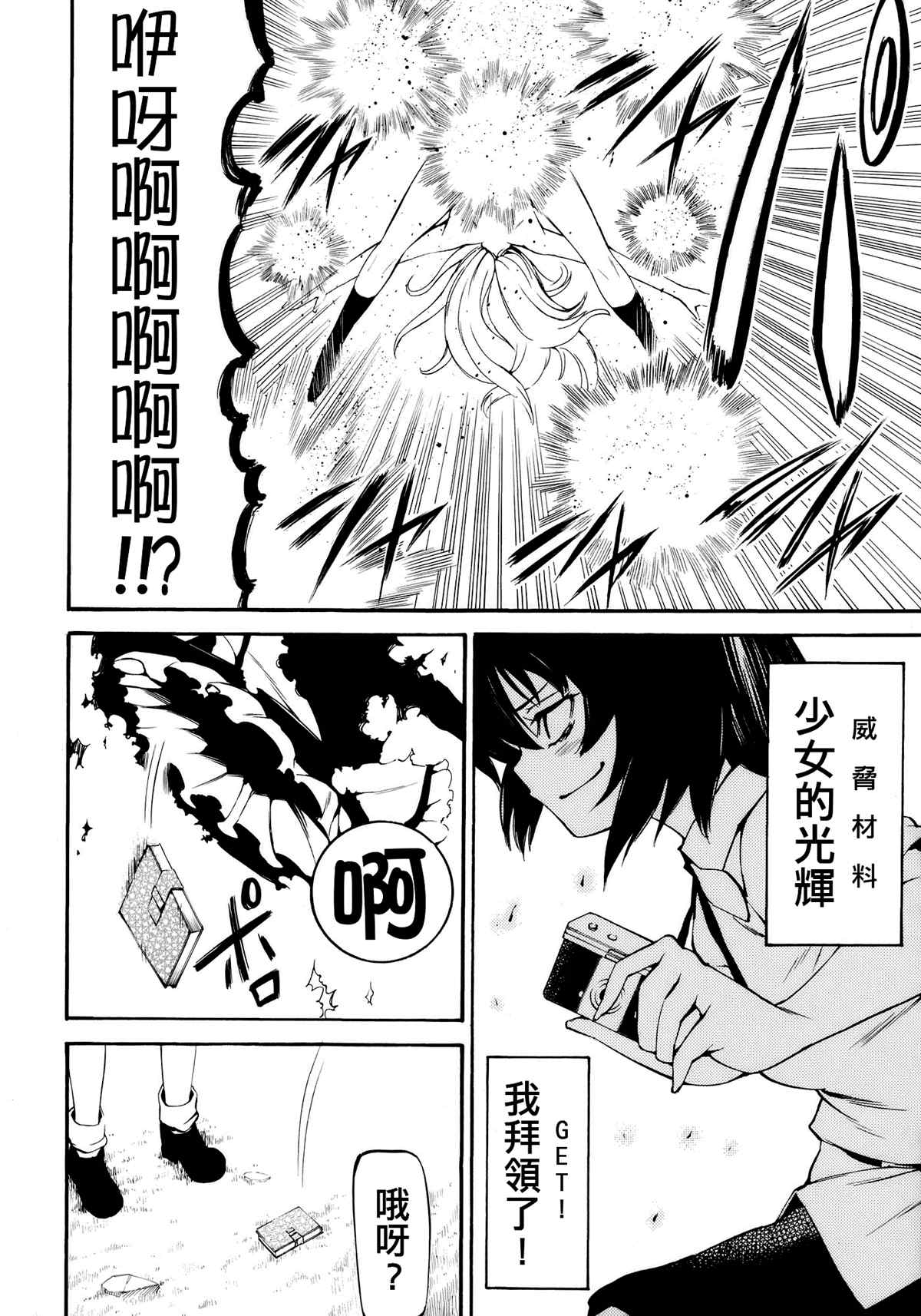 我的文花贴被偷走了漫画,第1话1图