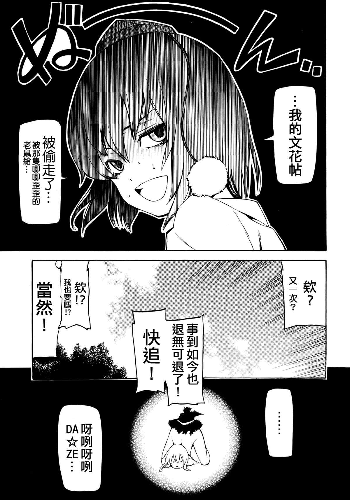 我的文花贴被偷走了漫画,第1话4图