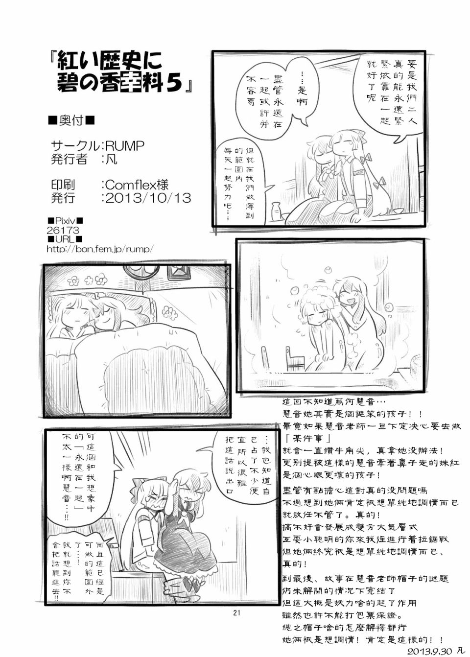 红色历史上撒些绿色香辛料5漫画,第1话5图