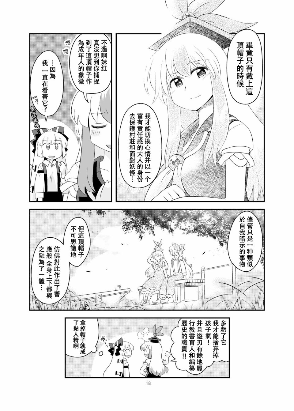 红色历史上撒些绿色香辛料5漫画,第1话2图