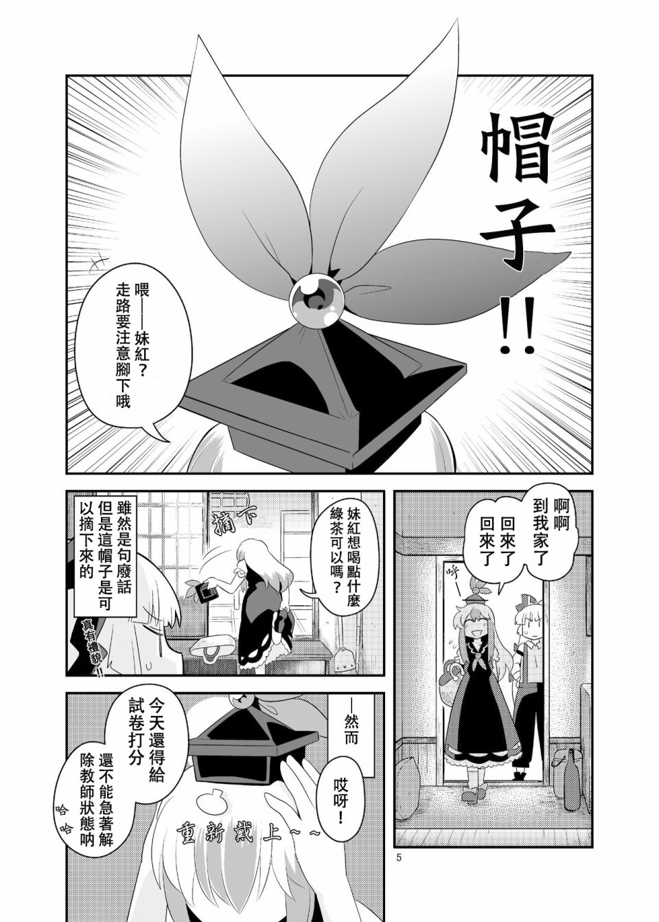 红色历史上撒些绿色香辛料5漫画,第1话4图