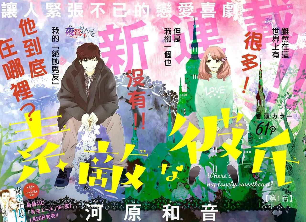 绝妙男友漫画,第1话4图