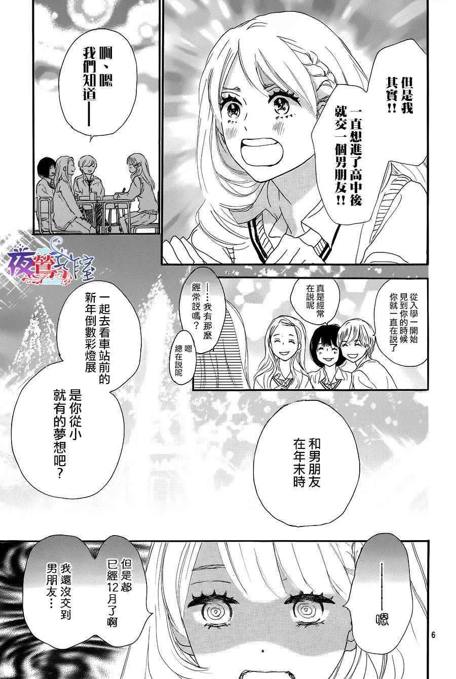 绝妙男友漫画,第1话2图