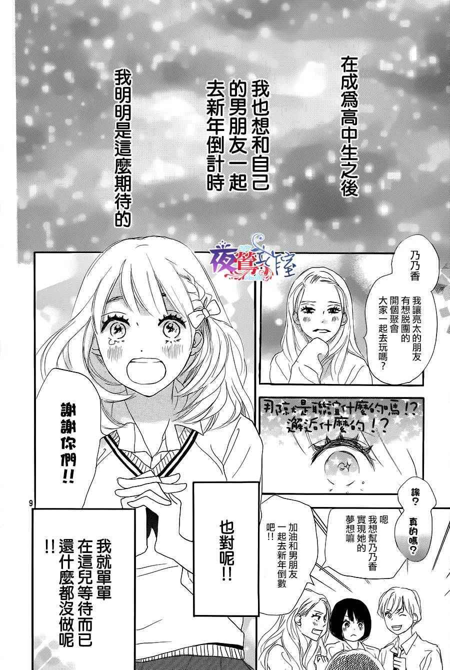 绝妙男友漫画,第1话5图