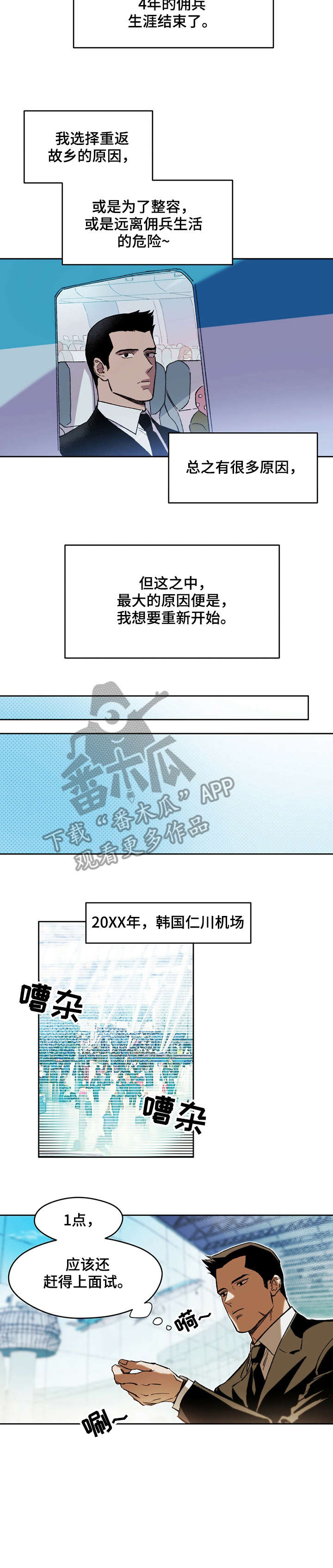 佣兵保镖漫画免费在线观看漫画,第2章：离职2图