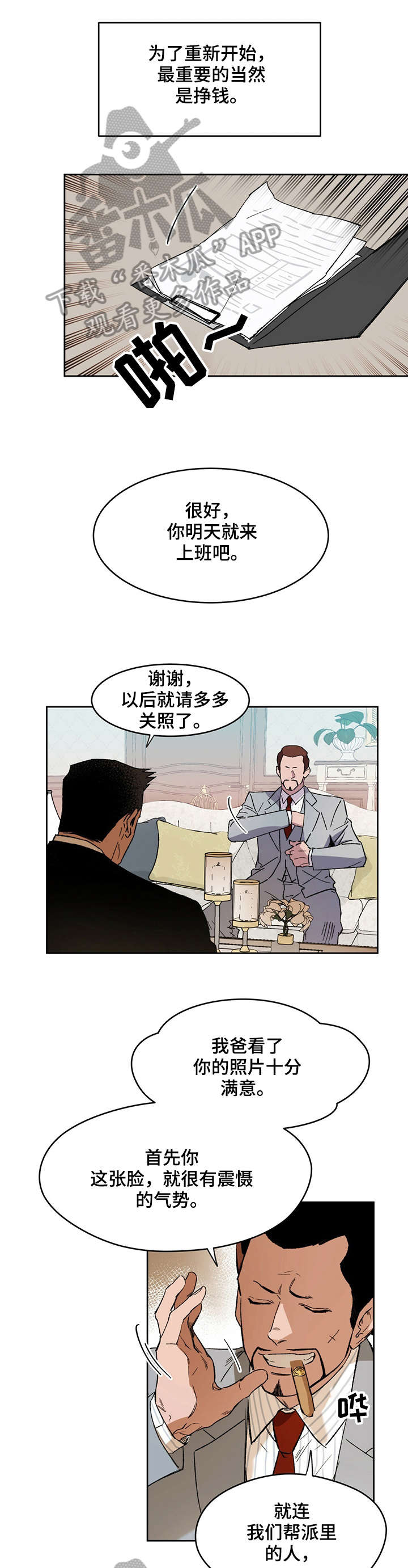 佣兵保镖漫画免费在线观看漫画,第2章：离职3图