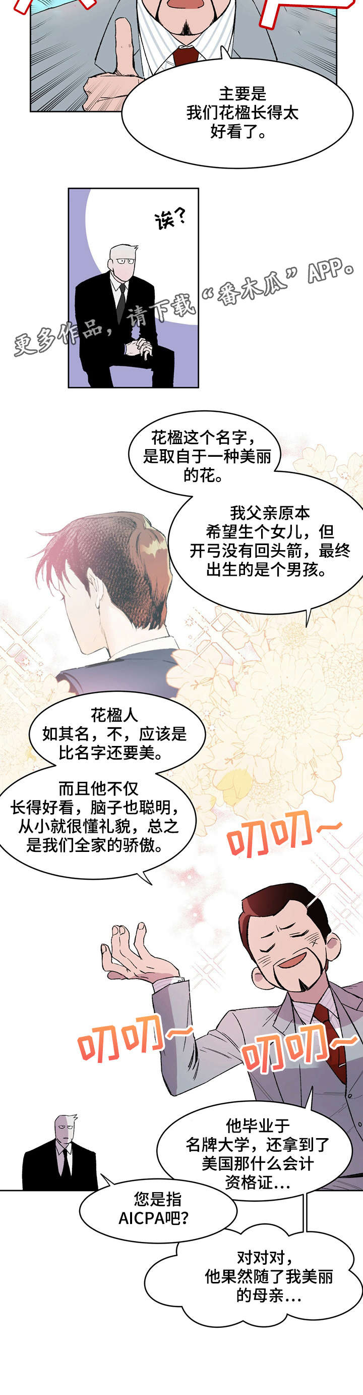 佣兵保镖漫画免费在线观看漫画,第2章：离职5图