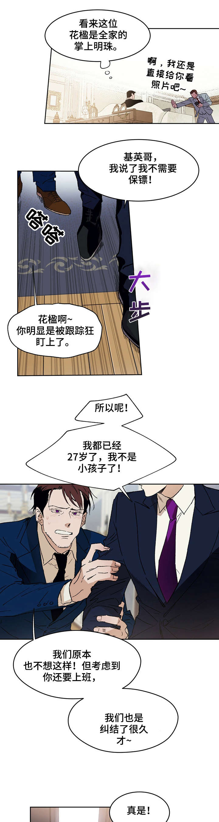 佣兵保镖动漫全集漫画,第2章：离职1图