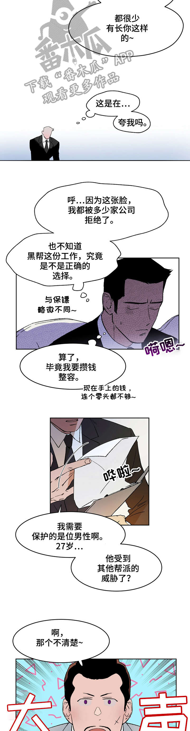 佣兵保镖漫画免费在线观看漫画,第2章：离职4图