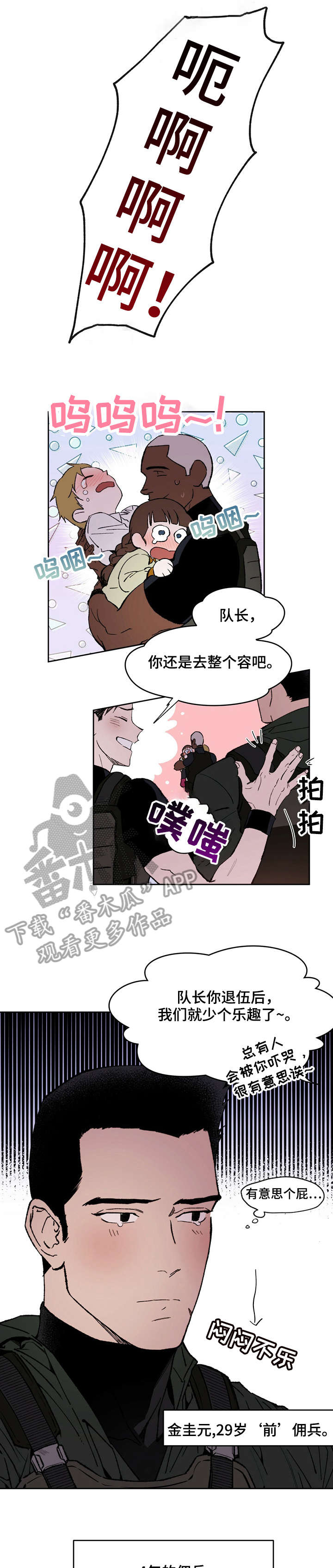 佣兵保镖漫画免费在线观看漫画,第2章：离职1图