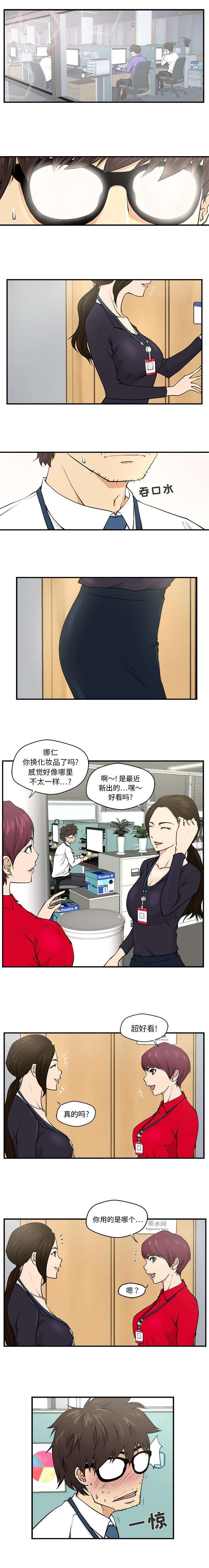 调教屌丝记漫画,第1话1图