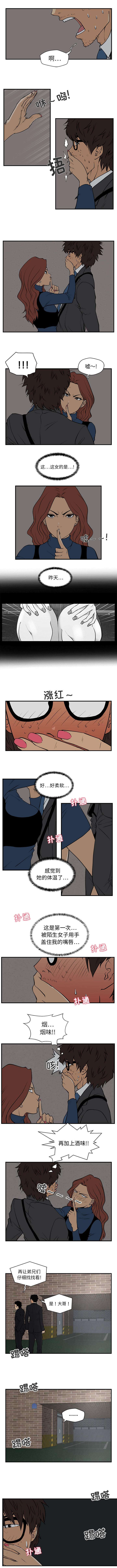 调教屌丝记漫画,第5话3图