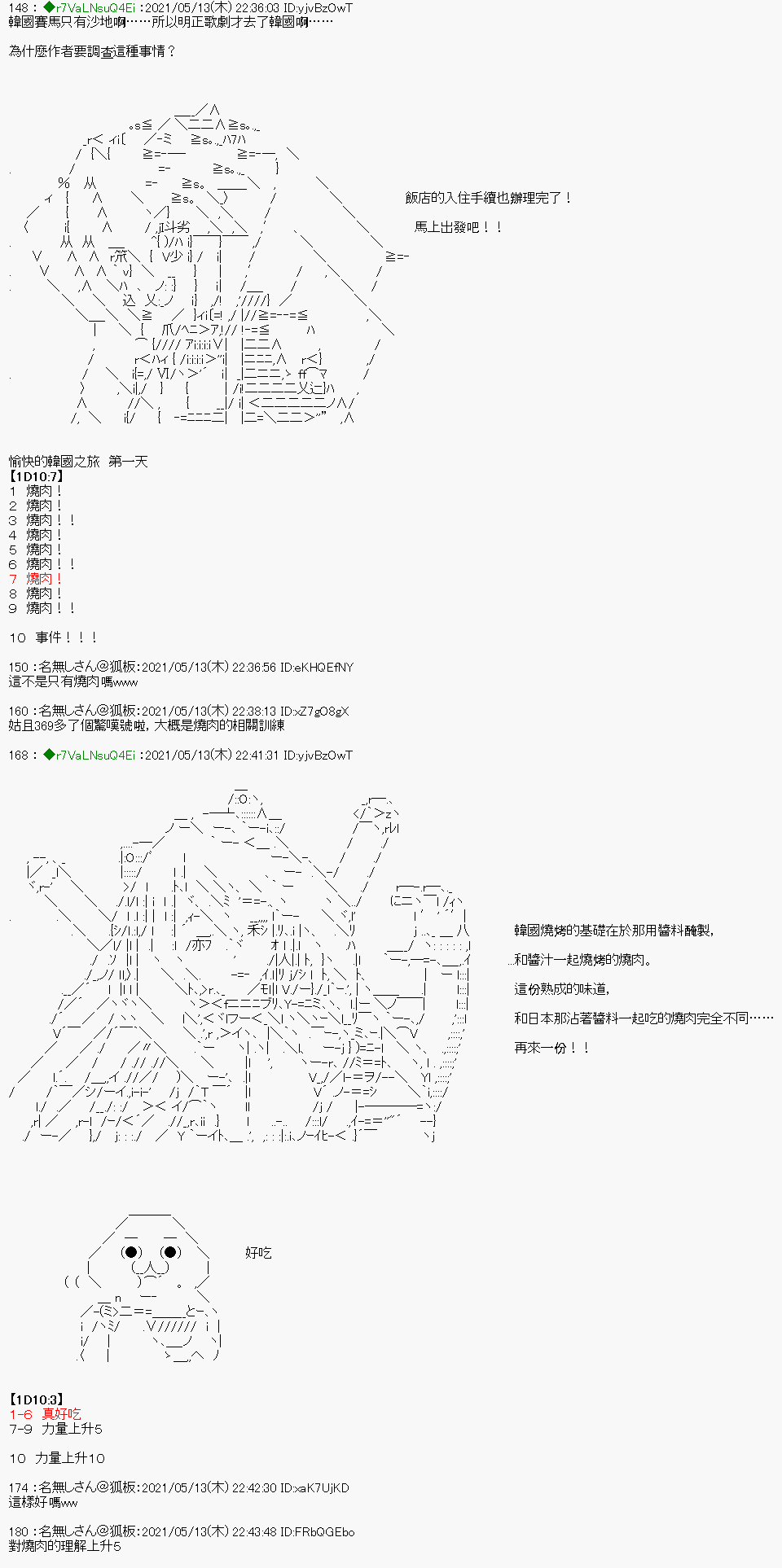 烤肉篇40