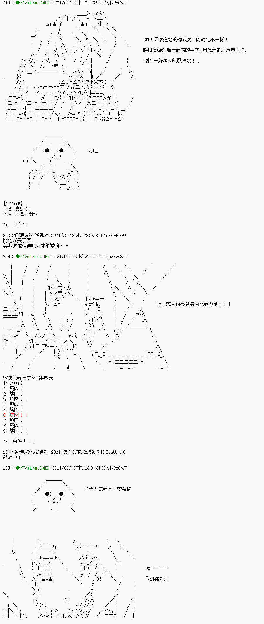 烤肉篇42