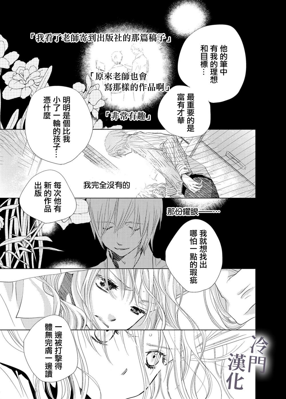 我不愿再作为弟弟对你微笑漫画,第1话1图