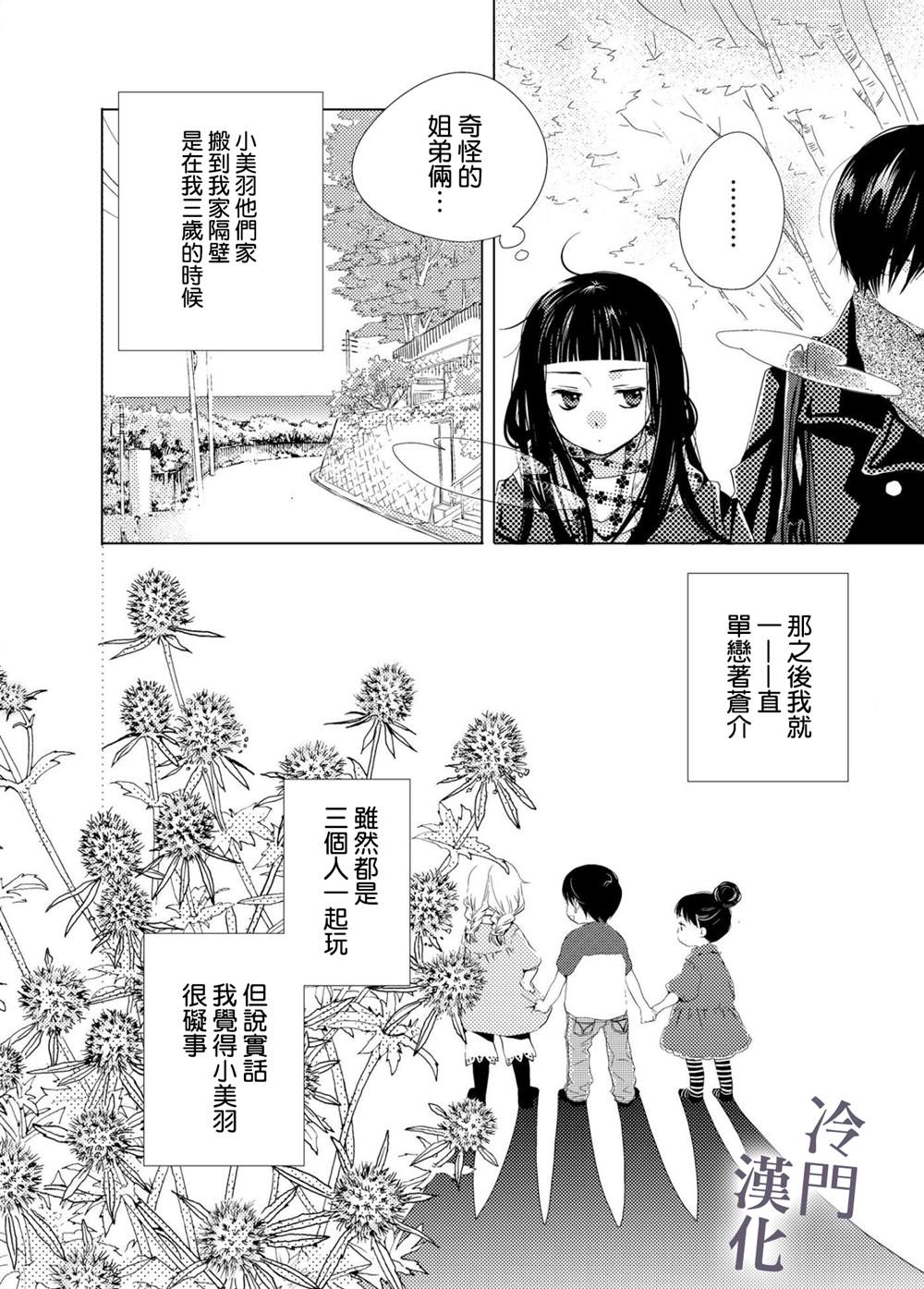 我不愿再作为弟弟对你微笑漫画,第1话4图