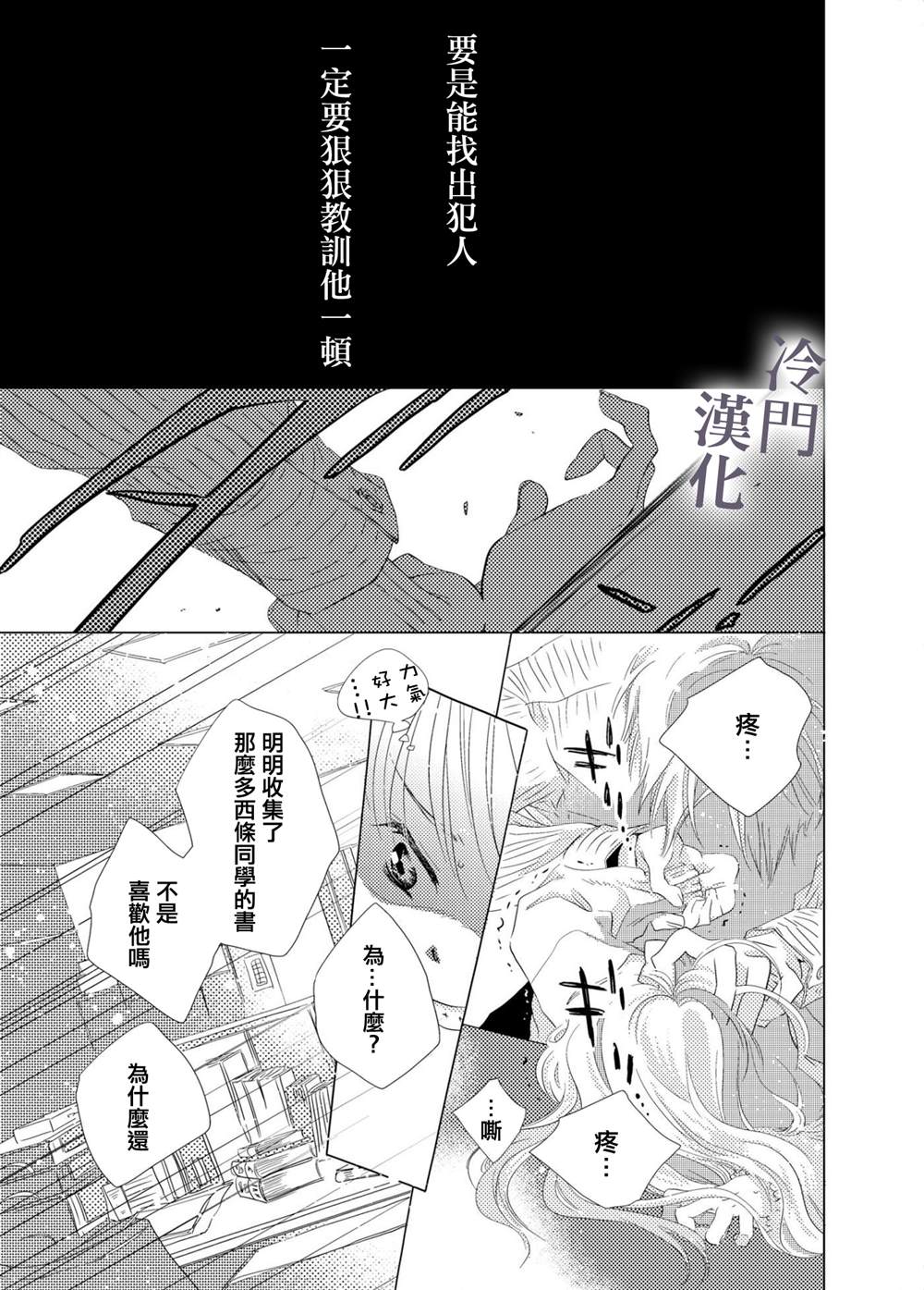 我不愿再作为弟弟对你微笑漫画,第1话4图