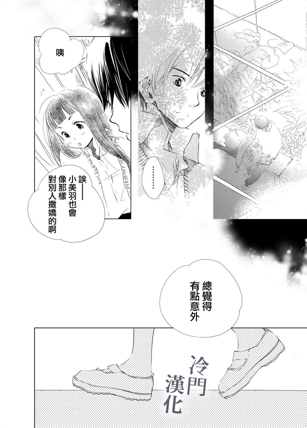 我不愿再作为弟弟对你微笑漫画,第1话4图