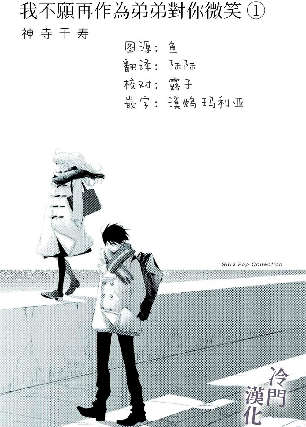 我不愿再作为弟弟对你微笑漫画,第1话2图