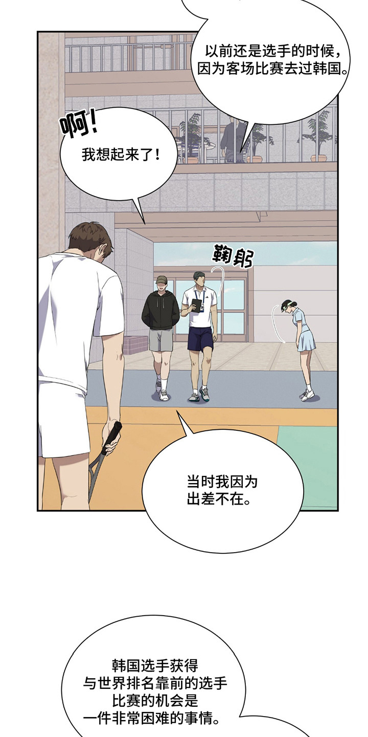 奥赛网球漫画,第1话4图