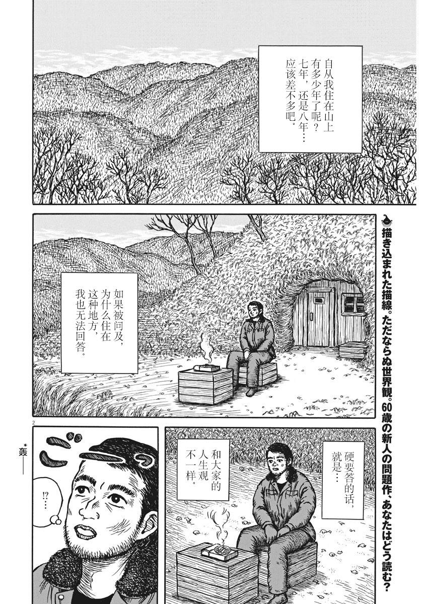 住在山上的男人漫画,第1话2图