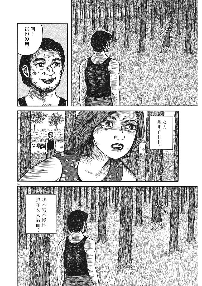 住在山上的男人漫画,第1话5图