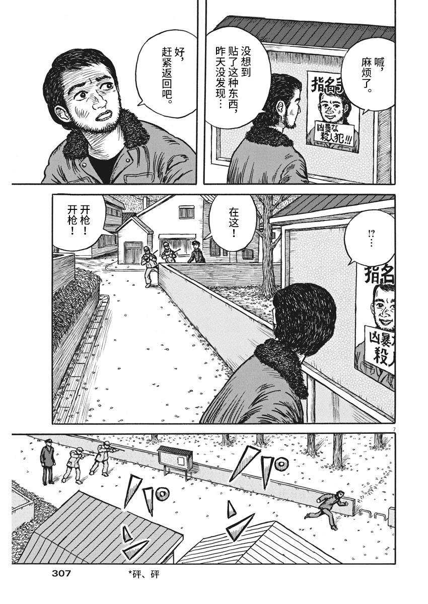 住在山上的男人漫画,第1话2图