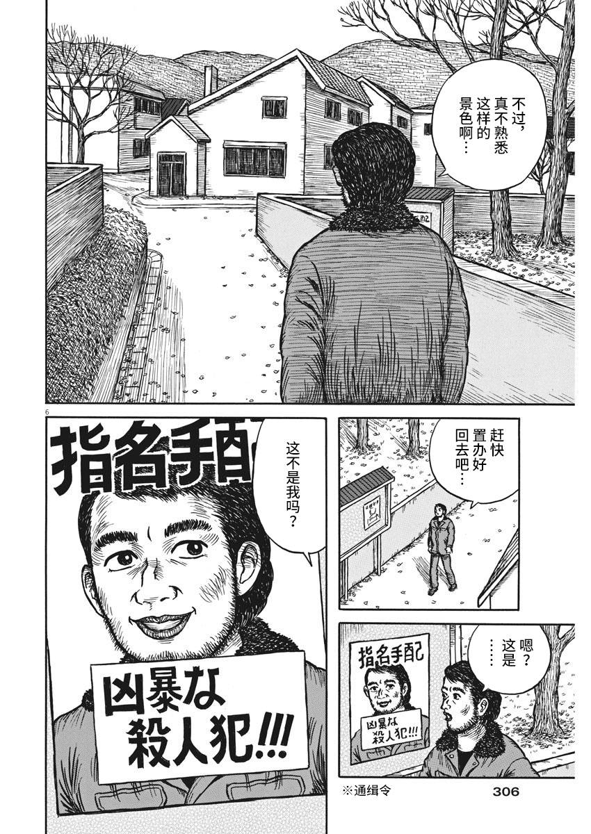 住在山上的男人漫画,第1话1图