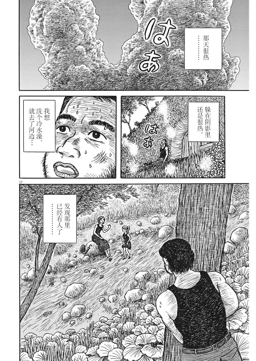 住在山上的男人漫画,第1话2图