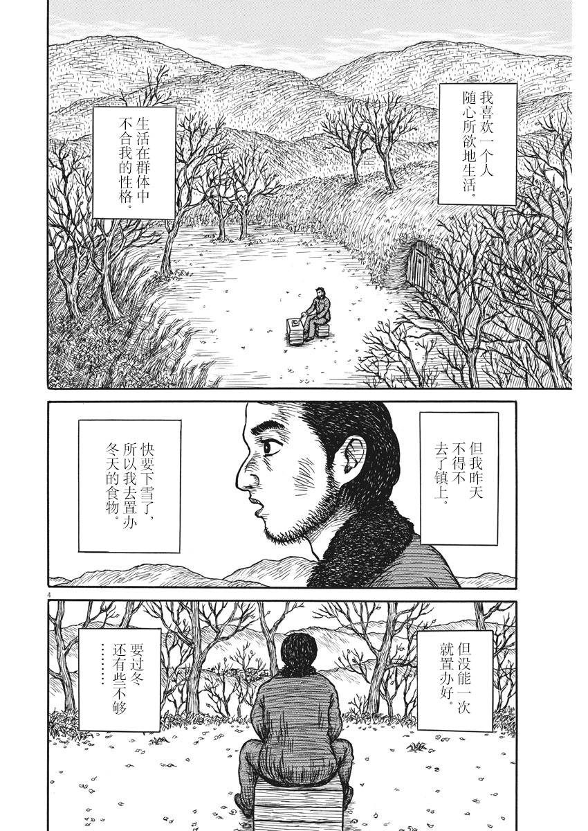 住在山上的男人漫画,第1话4图