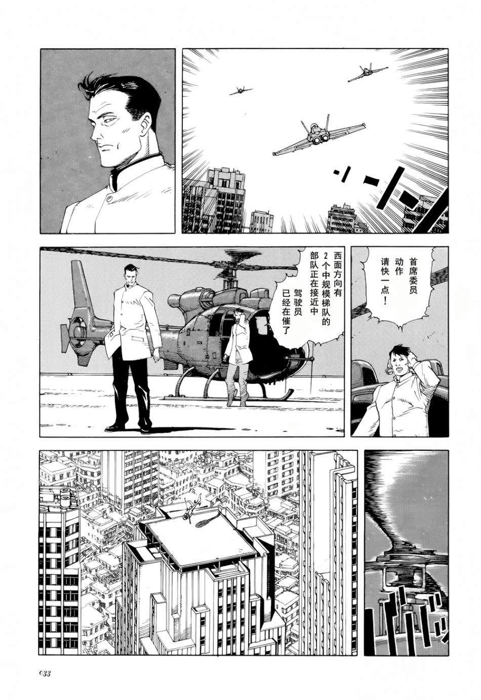 Seraphim2亿6661万3336只天使之翼漫画,第3话3图