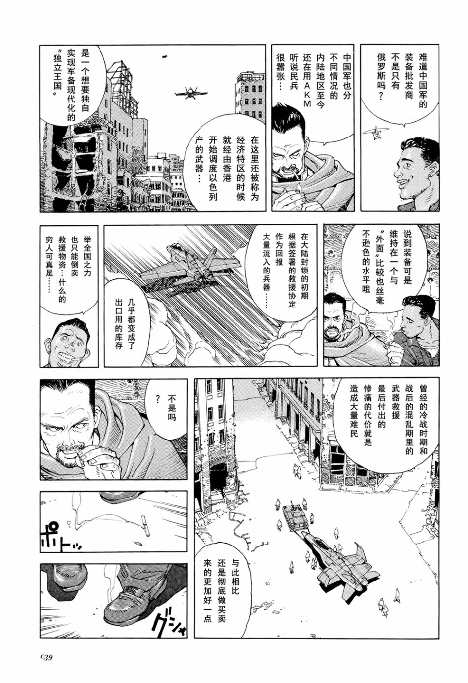 Seraphim2亿6661万3336只天使之翼漫画,第3话4图