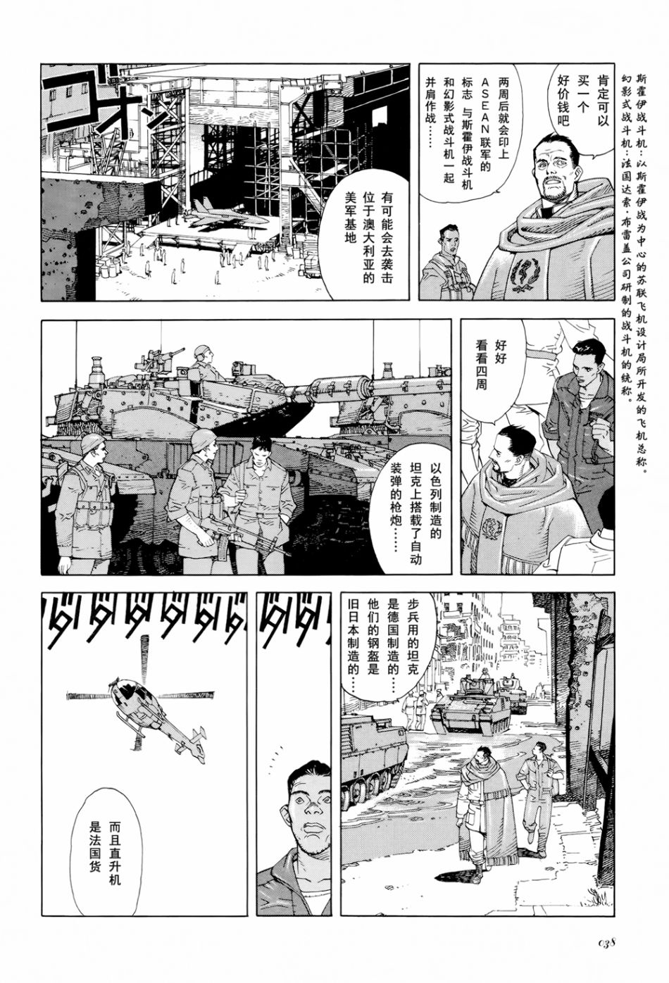 Seraphim2亿6661万3336只天使之翼漫画,第3话3图