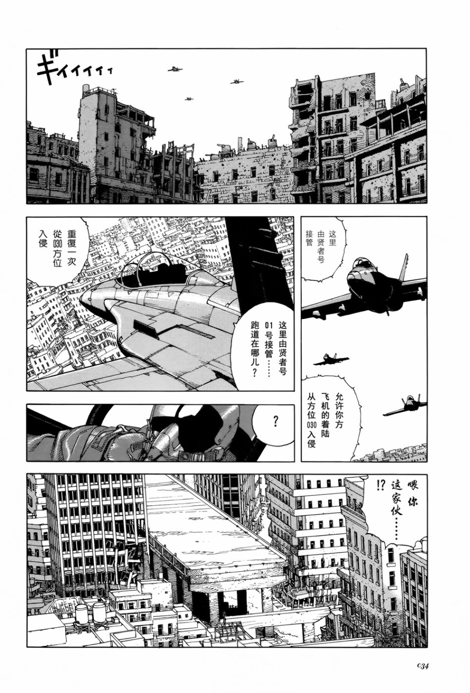 Seraphim2亿6661万3336只天使之翼漫画,第3话4图