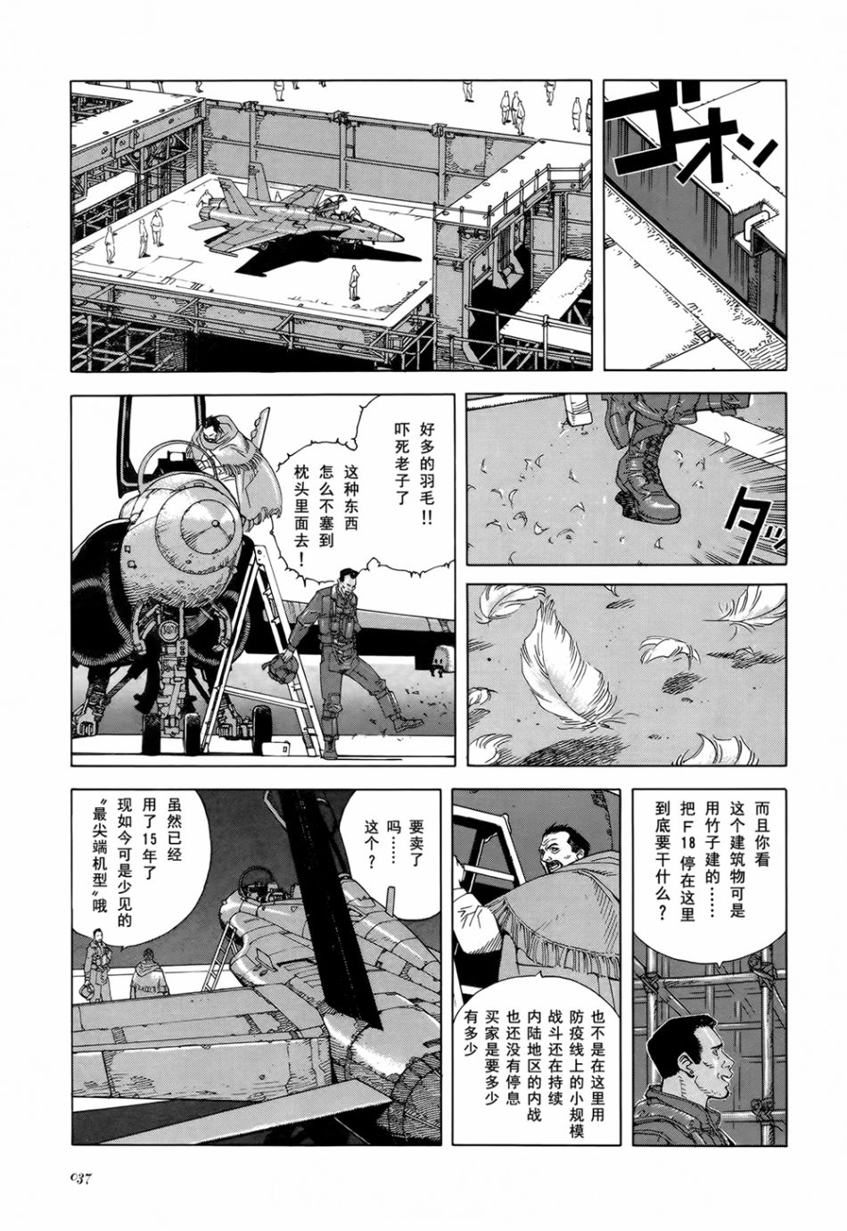 Seraphim2亿6661万3336只天使之翼漫画,第3话2图