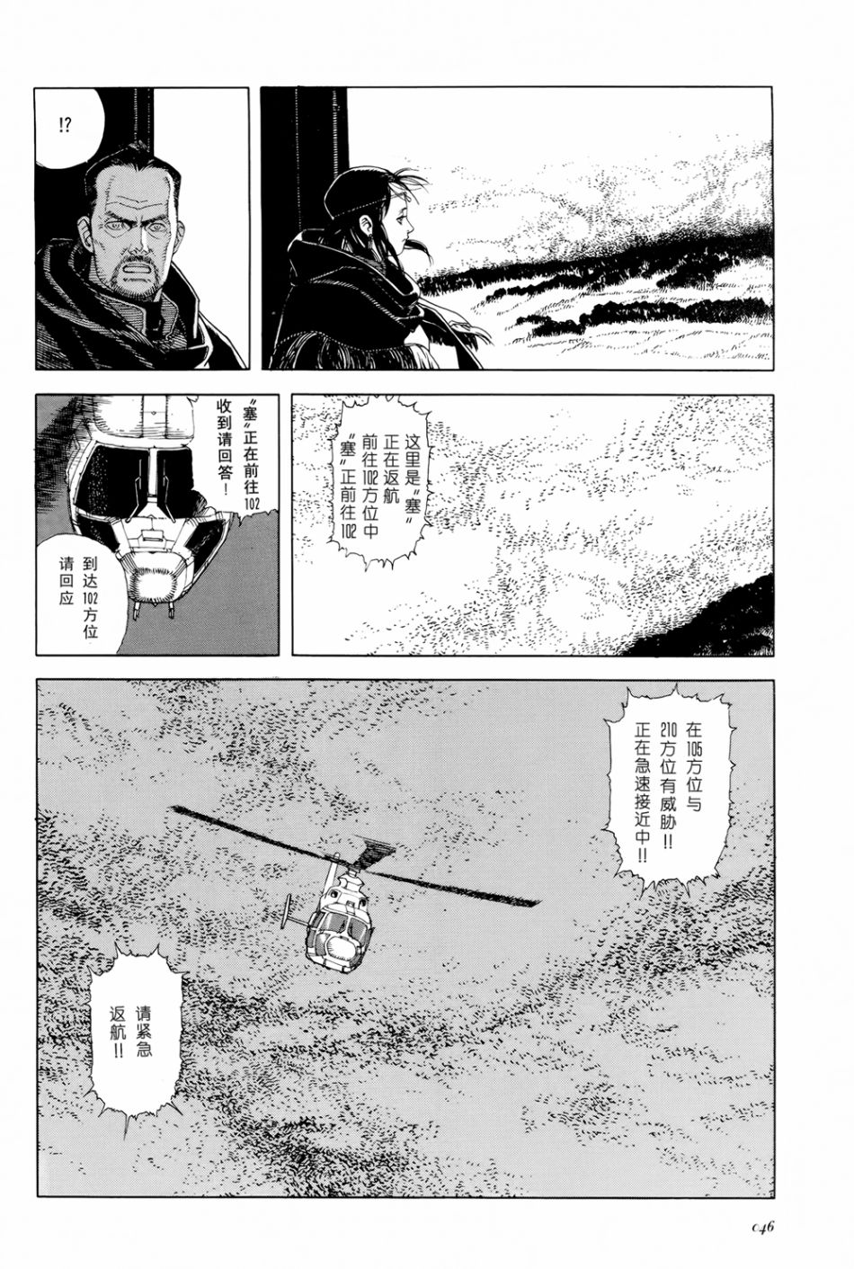 Seraphim2亿6661万3336只天使之翼漫画,第3话1图