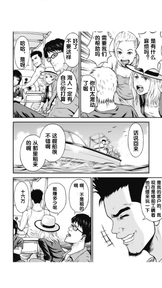 悲惨海域～深蓝恐慌漫画,开端11图