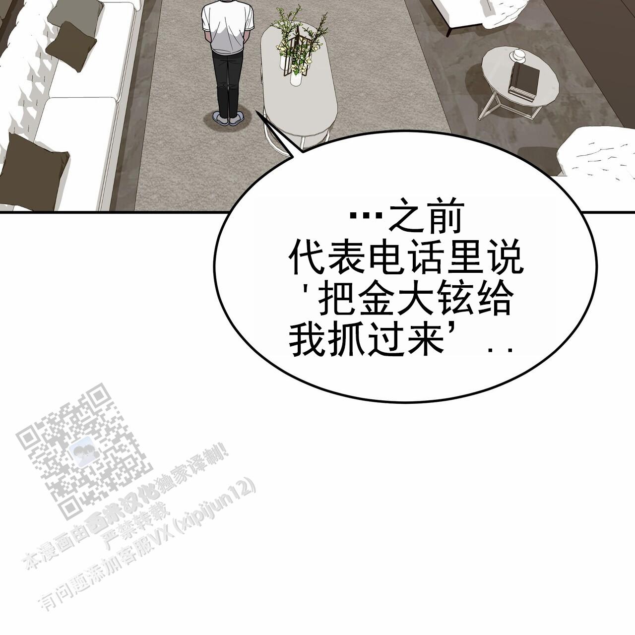 秘书生存指南怎么不更新了漫画,第10话5图