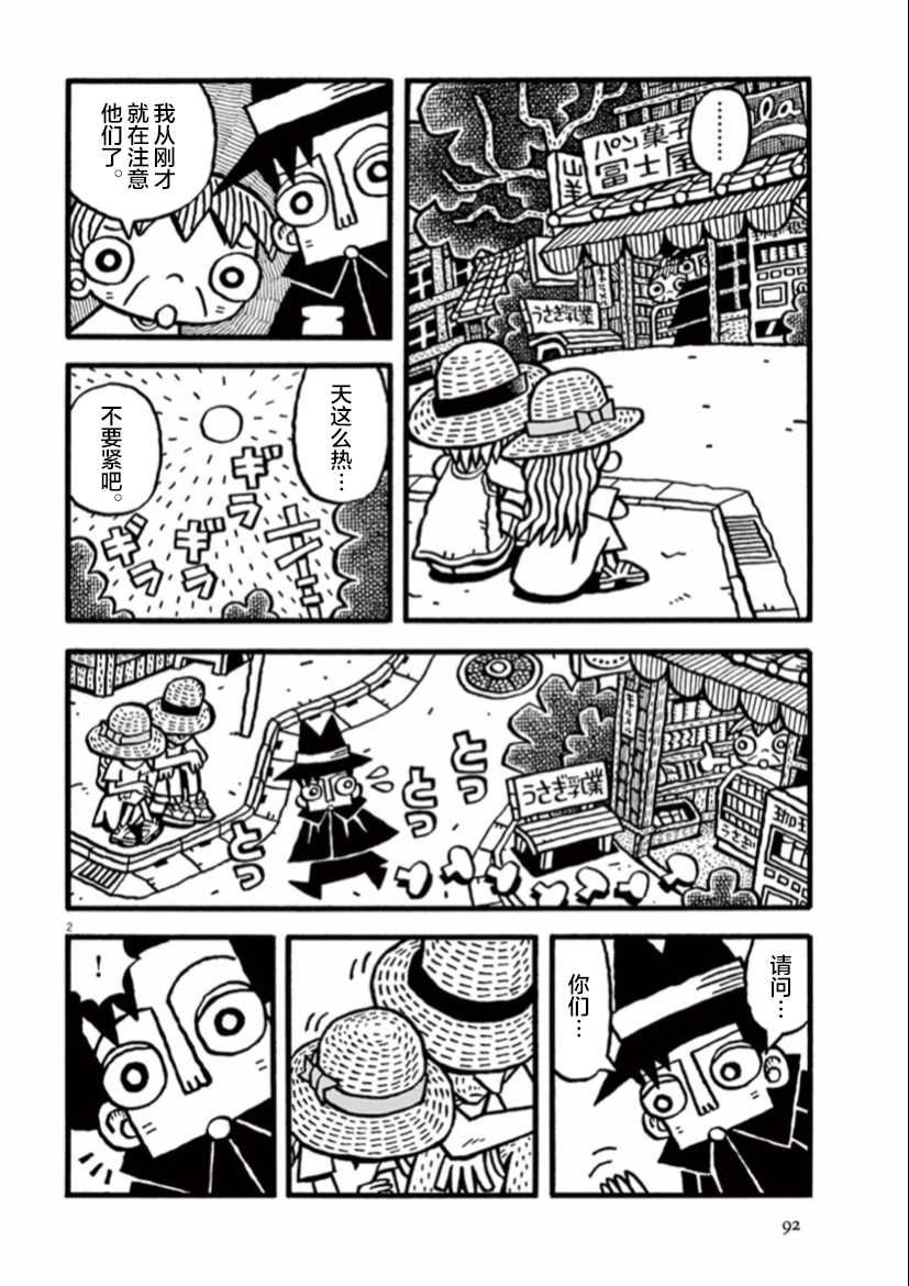 旧日显影漫画,第8话远方来客2图