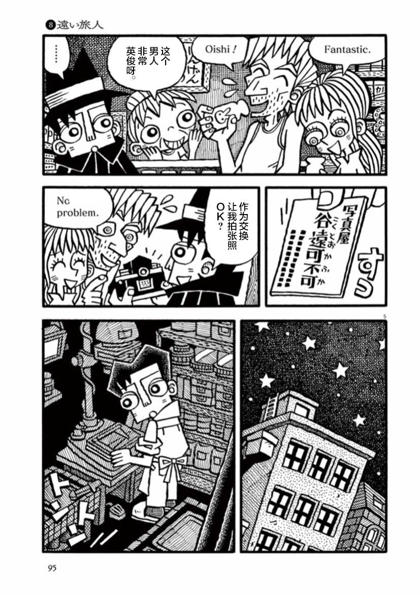 旧日显影漫画,第8话远方来客5图