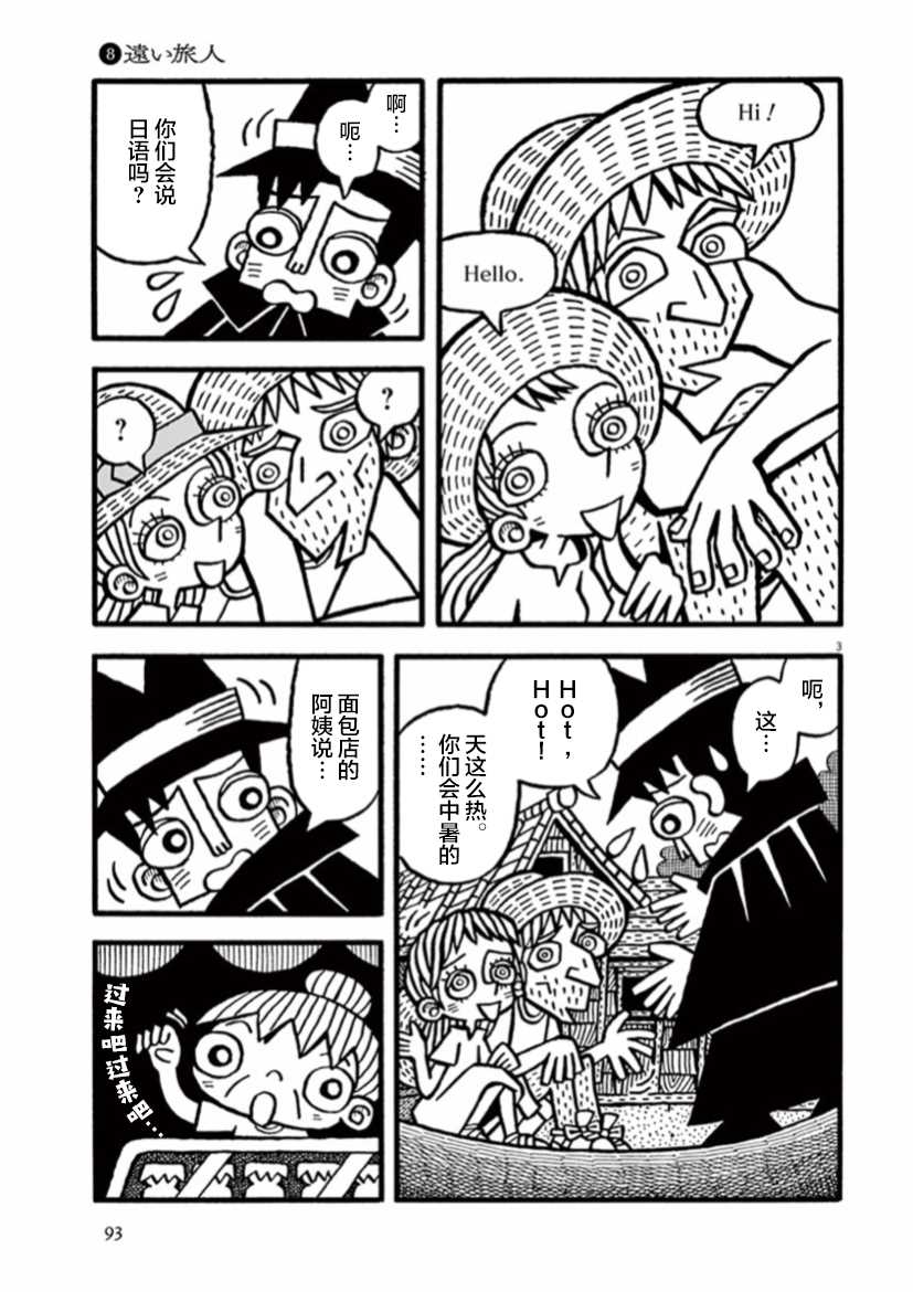 旧日显影漫画,第8话远方来客3图