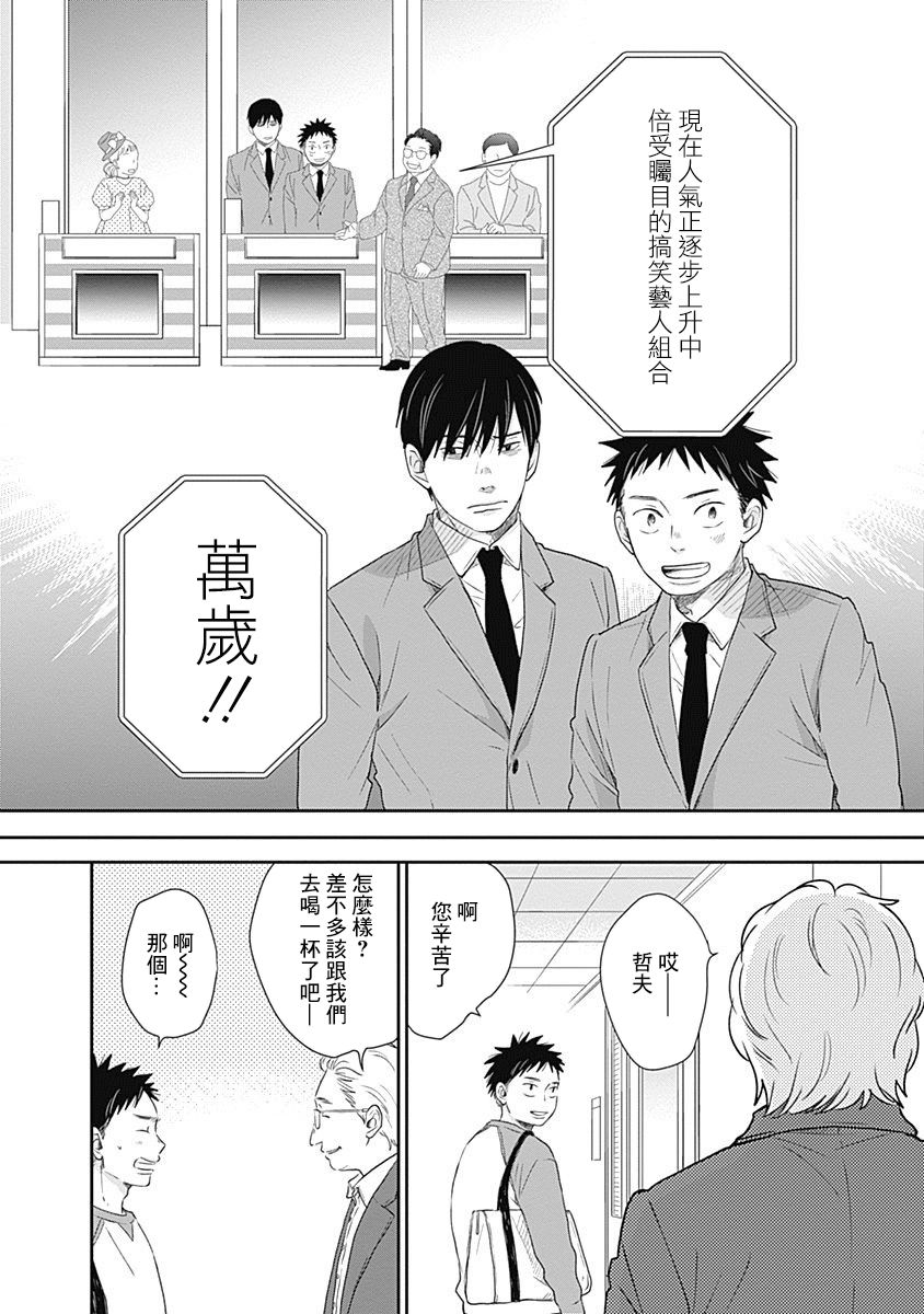 万岁！漫画,第9话3图