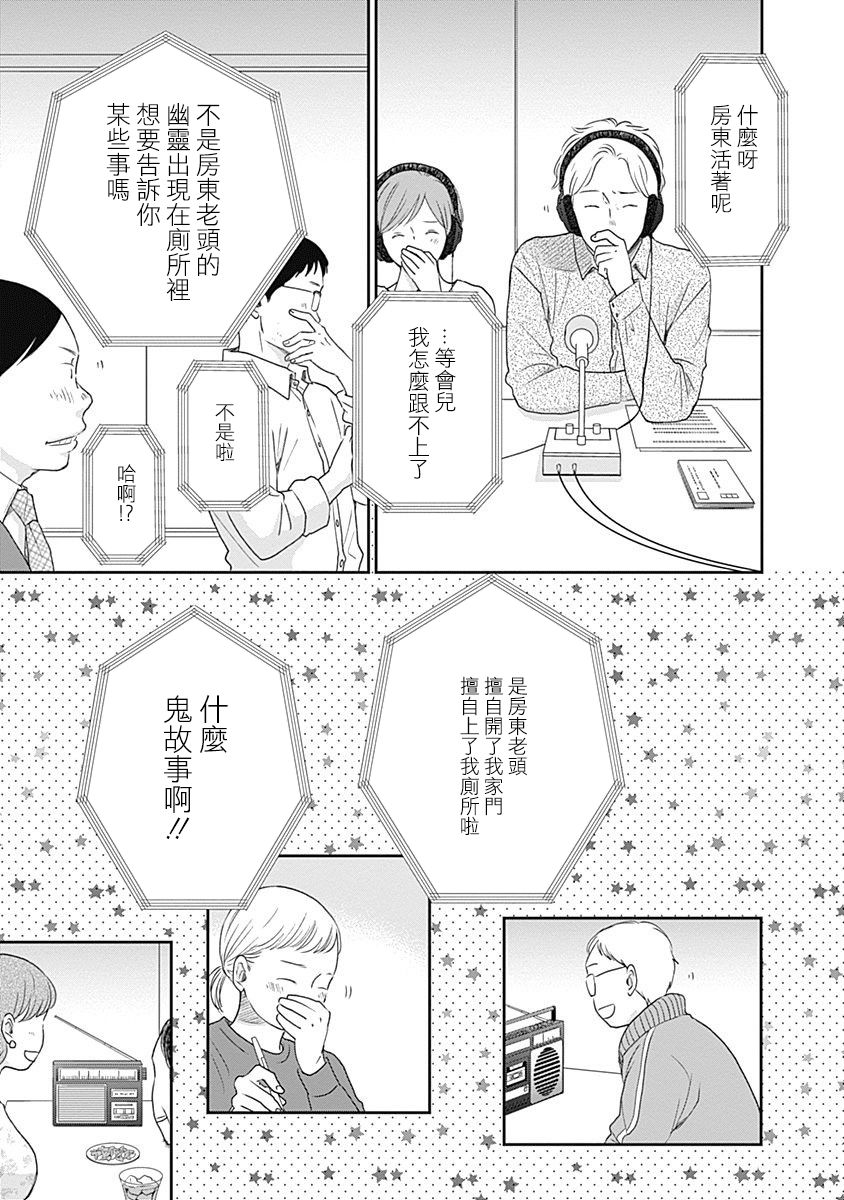 万岁！漫画,第9话2图